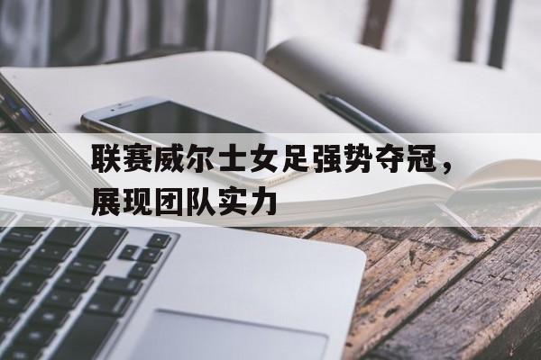 欧博abg-威尔士国足名单