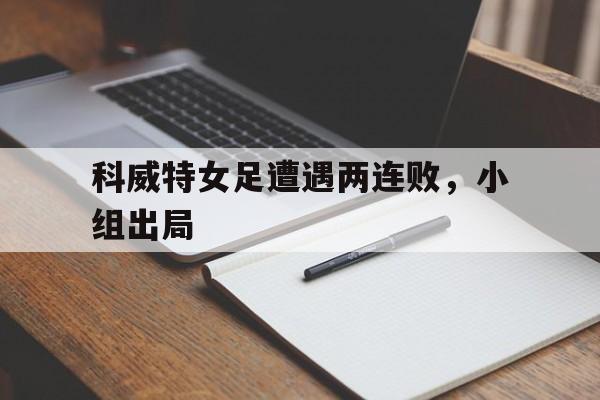 欧博官网-林高远首轮出局不敌西蒙高茨